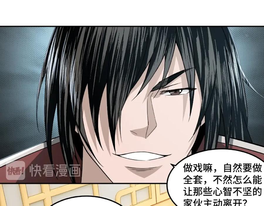 《最强反派系统》第20话 我，就是王法！ 第95页