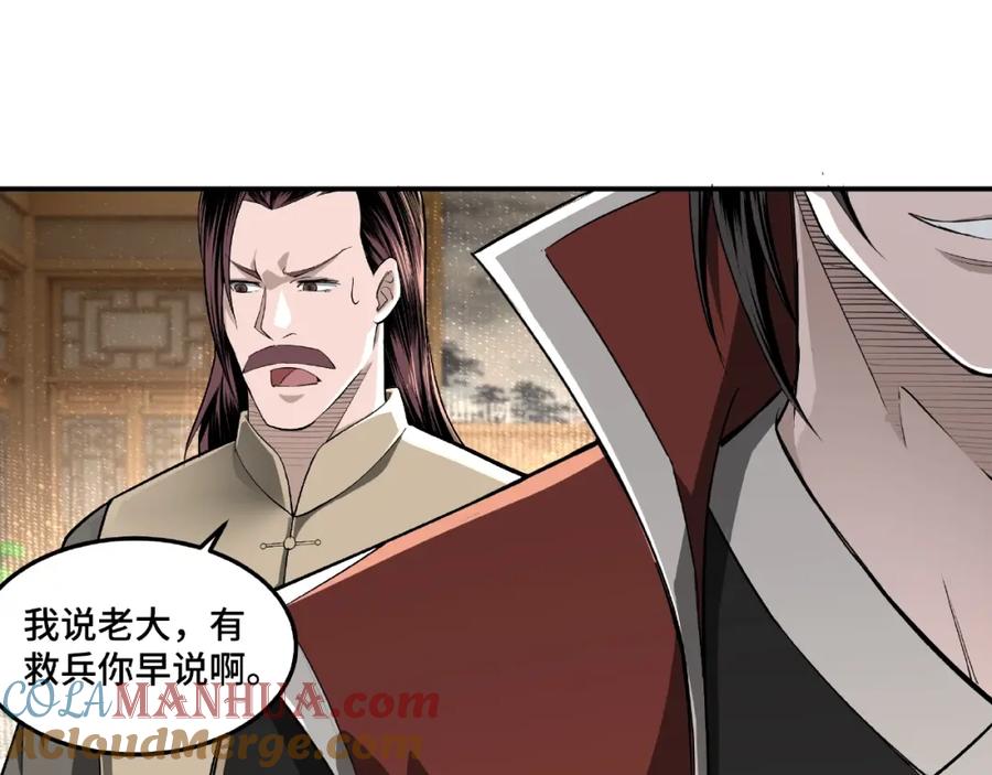 《最强反派系统》第20话 我，就是王法！ 第93页