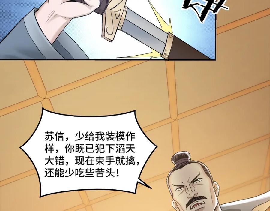 《最强反派系统》第20话 我，就是王法！ 第31页