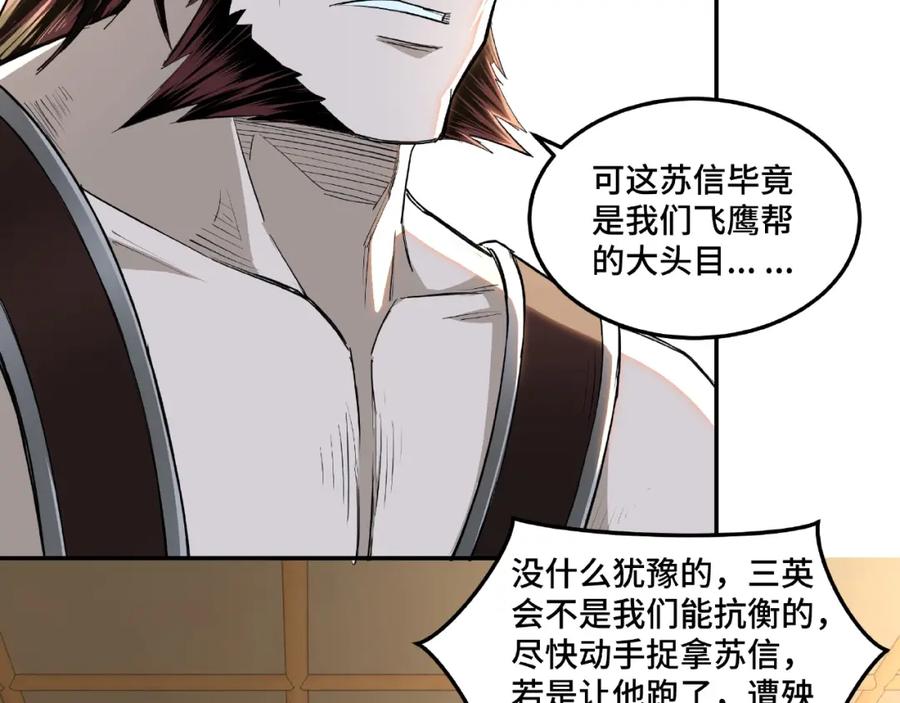 《最强反派系统》第20话 我，就是王法！ 第12页