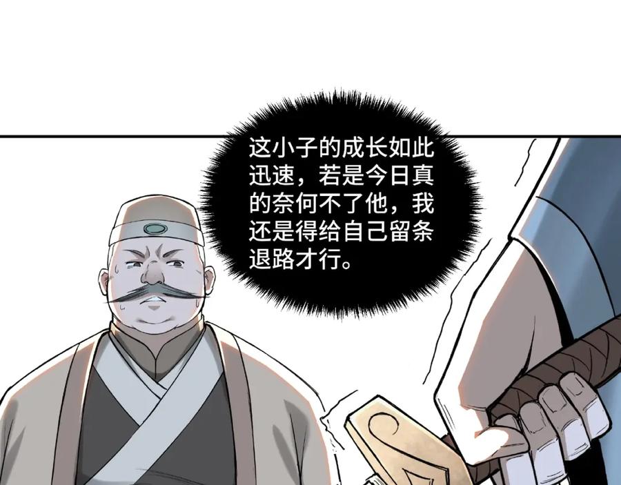 《最强反派系统》第20话 我，就是王法！ 第52页