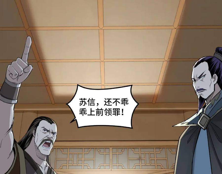 《最强反派系统》第20话 我，就是王法！ 第56页