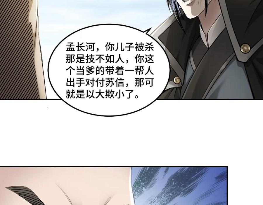 《最强反派系统》第20话 我，就是王法！ 第99页