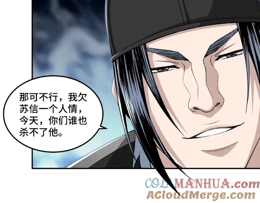 《最强反派系统》第20话 我，就是王法！ 第101页