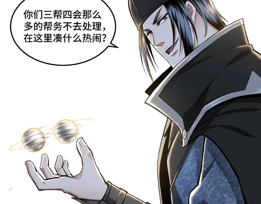 《最强反派系统》第20话 我，就是王法！ 第91页