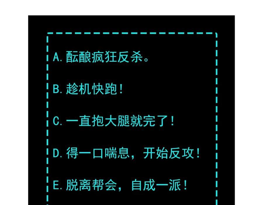 《最强反派系统》第20话 我，就是王法！ 第127页