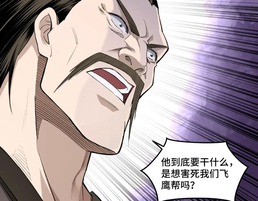 《最强反派系统》第20话 我，就是王法！ 第8页