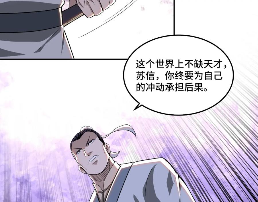 《最强反派系统》第20话 我，就是王法！ 第71页
