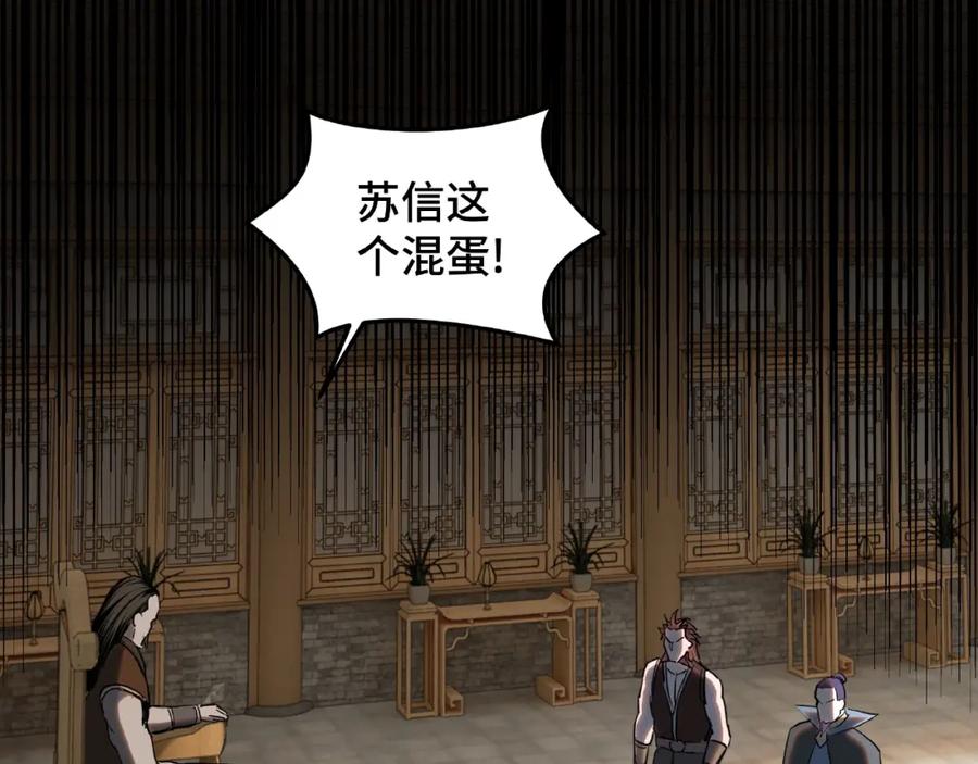 《最强反派系统》第20话 我，就是王法！ 第6页