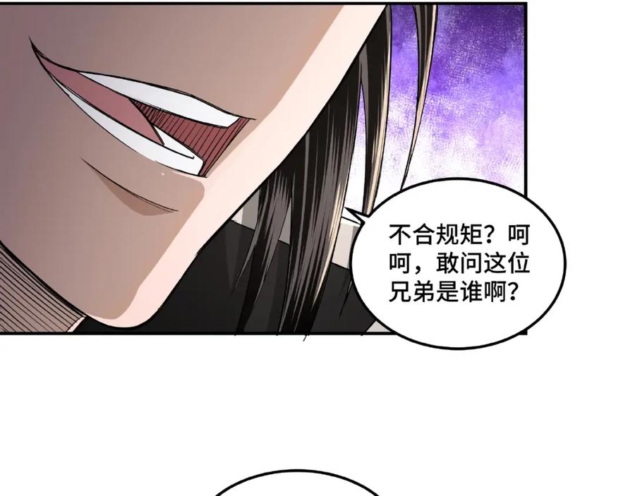 《最强反派系统》第20话 我，就是王法！ 第106页