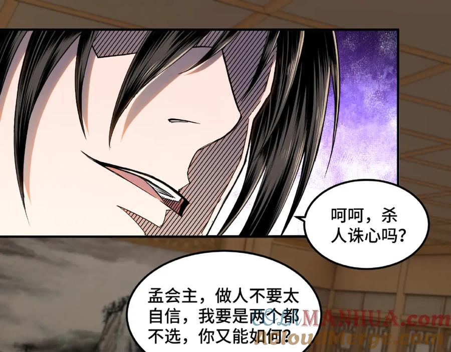 《最强反派系统》第20话 我，就是王法！ 第61页