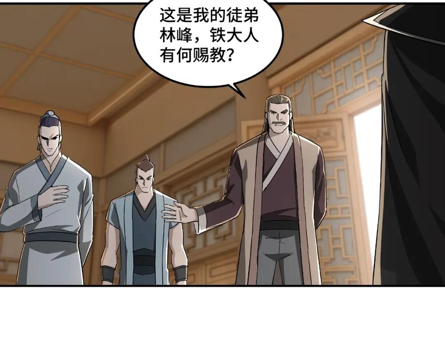 《最强反派系统》第20话 我，就是王法！ 第107页