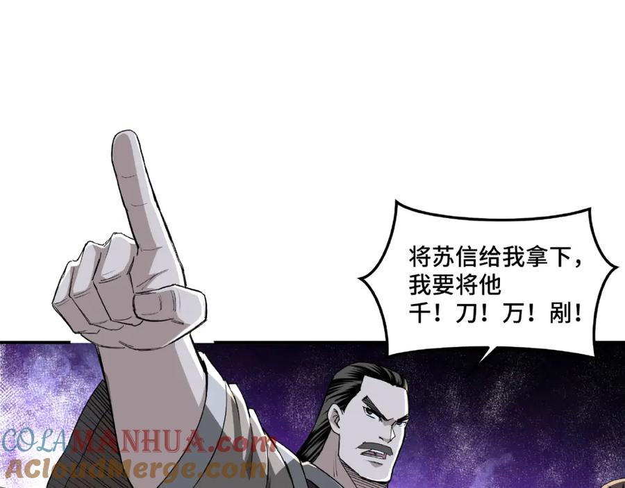 《最强反派系统》第20话 我，就是王法！ 第69页
