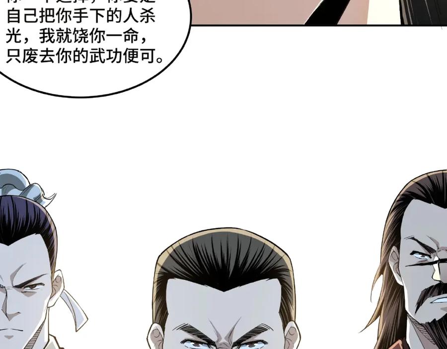 《最强反派系统》第20话 我，就是王法！ 第59页