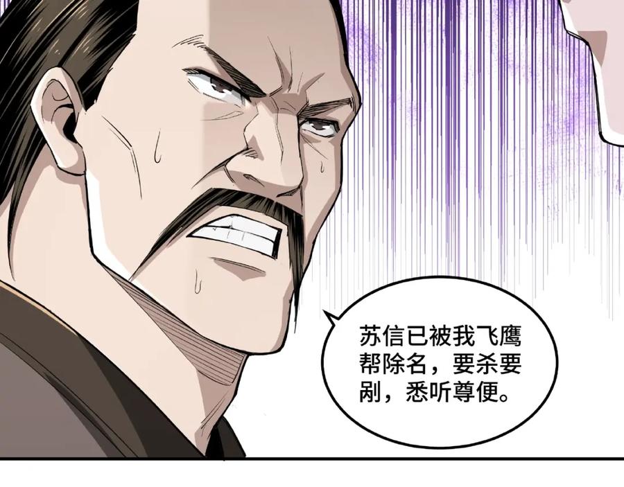 《最强反派系统》第20话 我，就是王法！ 第66页