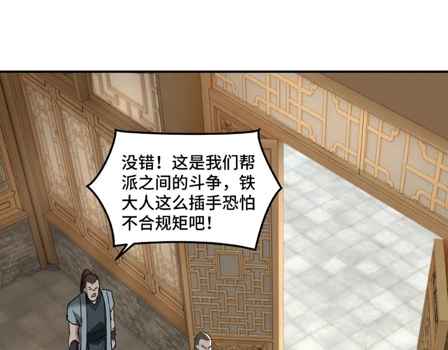 《最强反派系统》第20话 我，就是王法！ 第104页