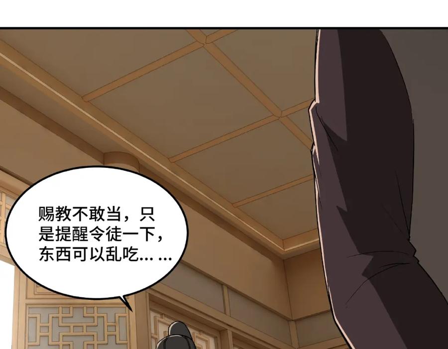 《最强反派系统》第20话 我，就是王法！ 第108页
