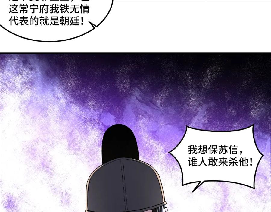 《最强反派系统》第20话 我，就是王法！ 第122页
