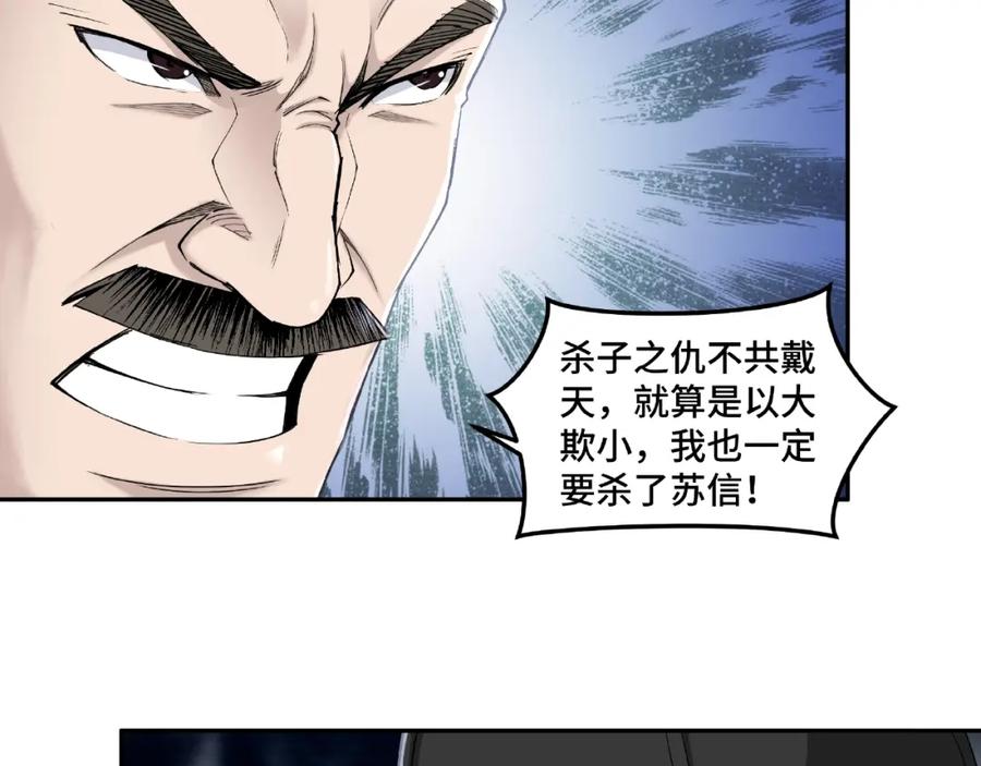 《最强反派系统》第20话 我，就是王法！ 第100页
