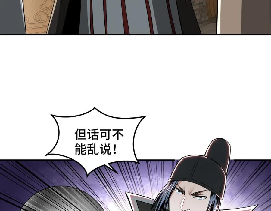 《最强反派系统》第20话 我，就是王法！ 第110页