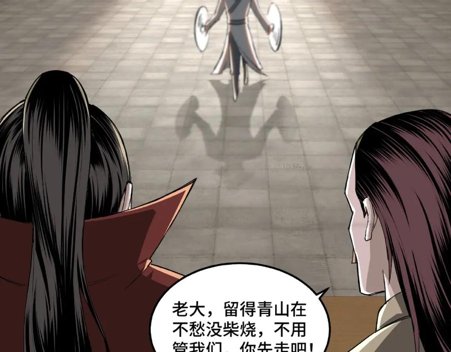 《最强反派系统》第20话 我，就是王法！ 第74页