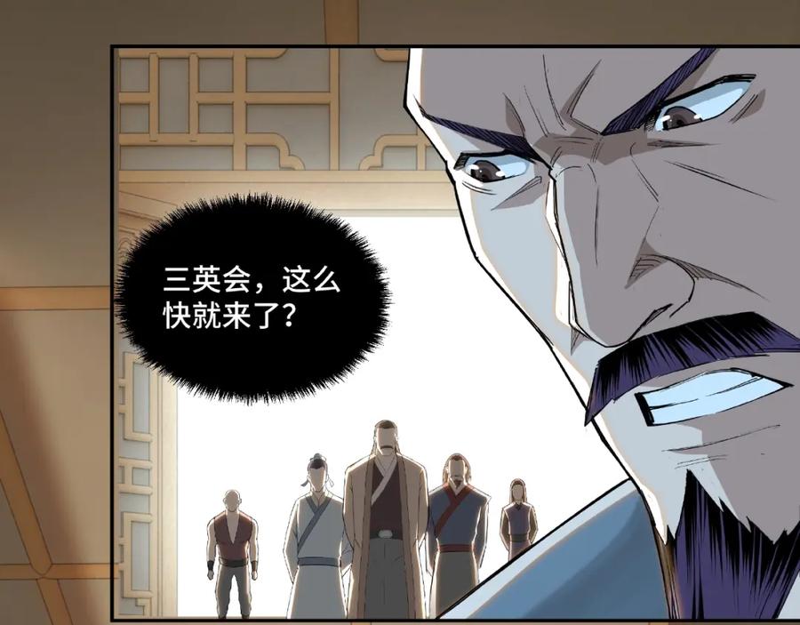 《最强反派系统》第20话 我，就是王法！ 第55页