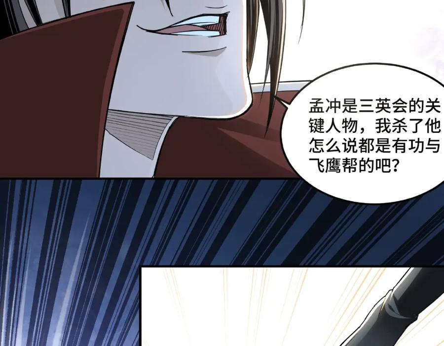 《最强反派系统》第20话 我，就是王法！ 第36页