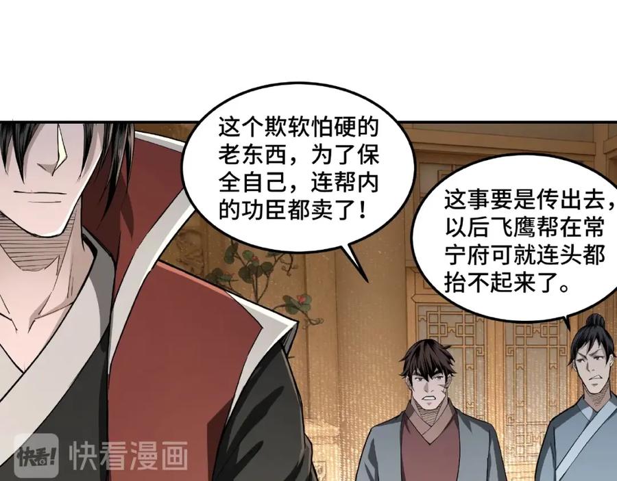 《最强反派系统》第20话 我，就是王法！ 第67页