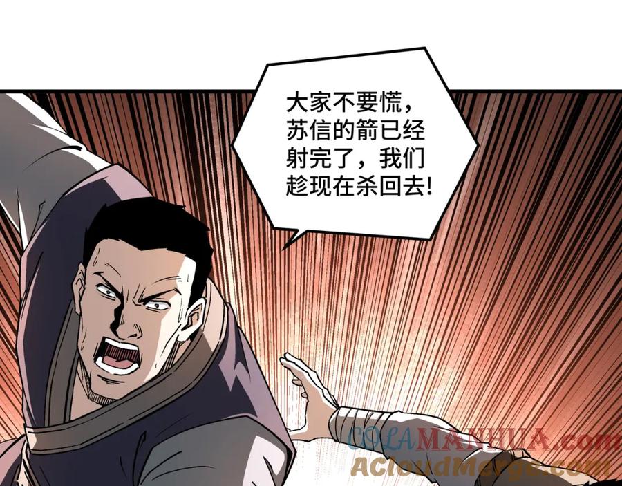 《最强反派系统》第207话 讲道 第25页