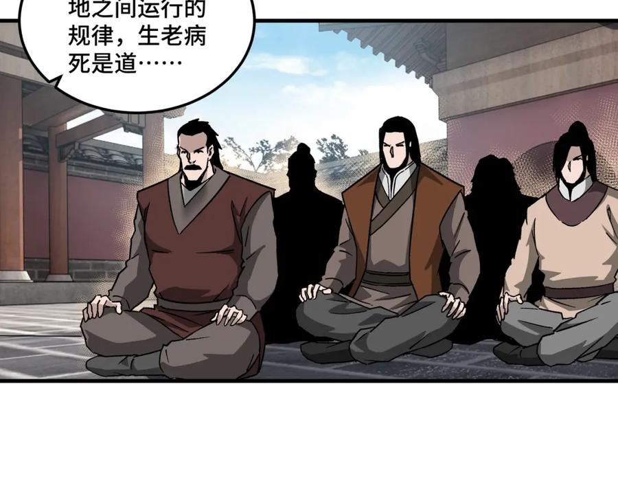 《最强反派系统》第207话 讲道 第77页