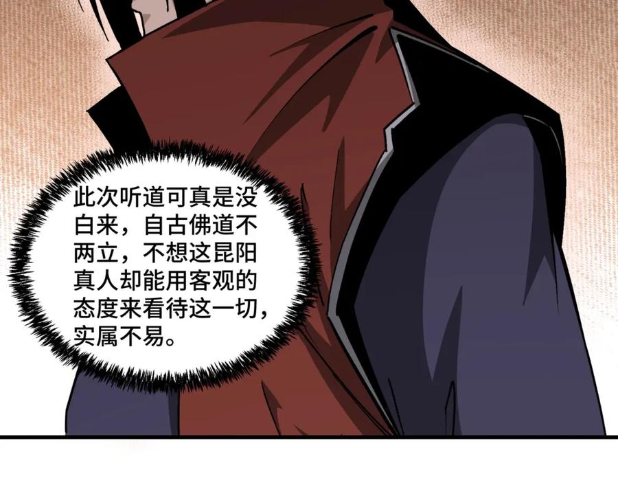 《最强反派系统》第207话 讲道 第81页