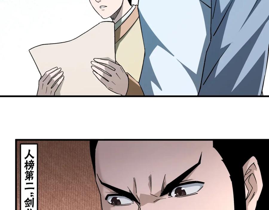 《最强反派系统》第207话 讲道 第54页