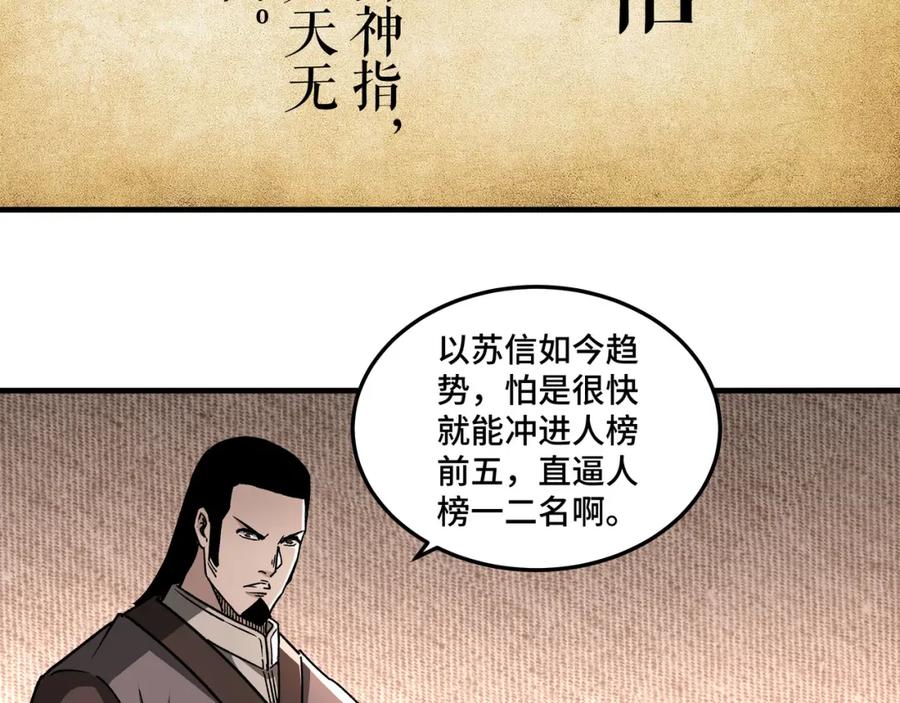 《最强反派系统》第207话 讲道 第48页
