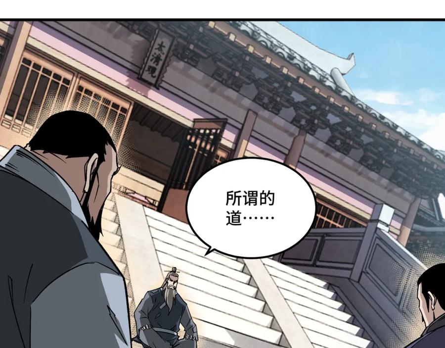 《最强反派系统》第207话 讲道 第75页