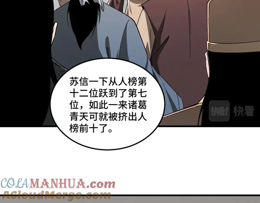 《最强反派系统》第207话 讲道 第46页
