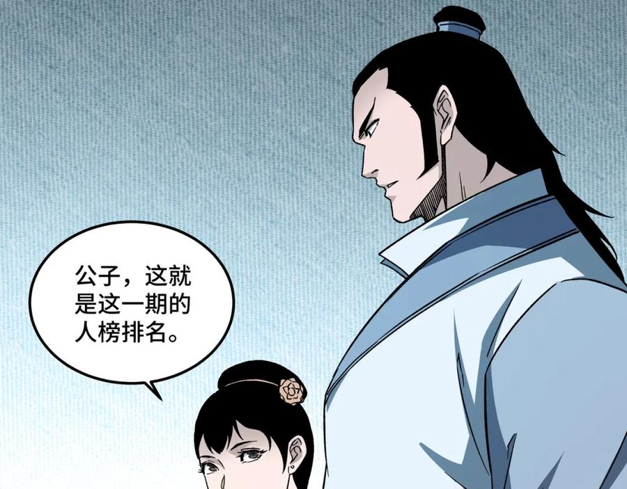 《最强反派系统》第207话 讲道 第53页