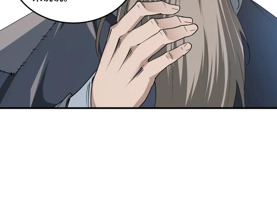 《最强反派系统》第207话 讲道 第74页