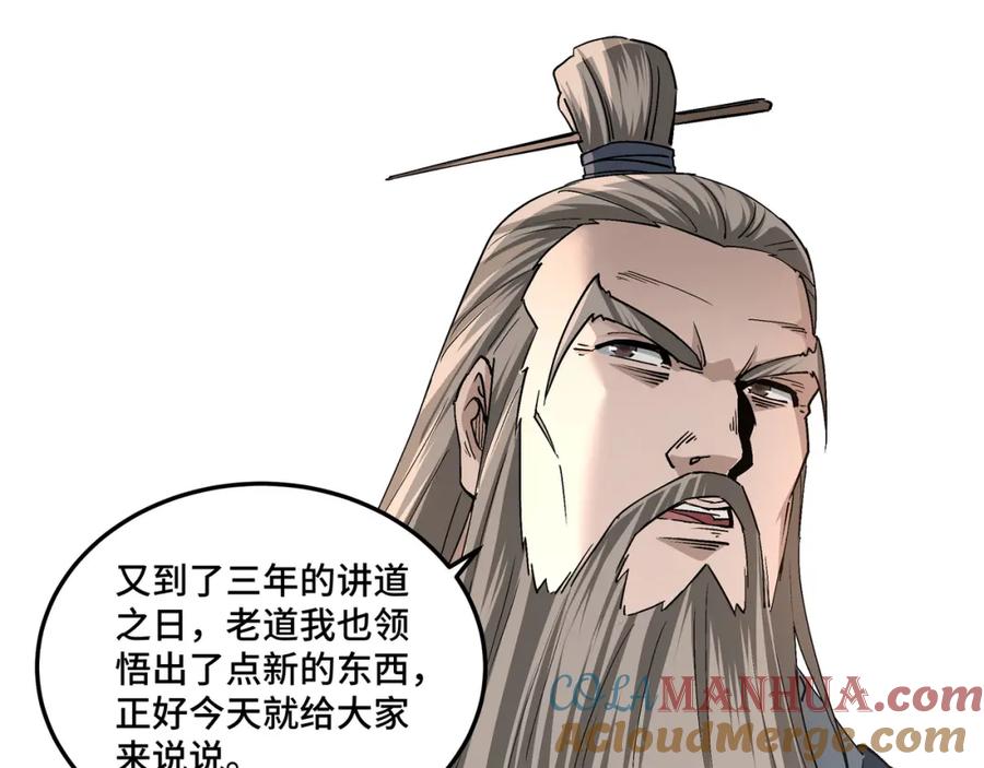 《最强反派系统》第207话 讲道 第73页