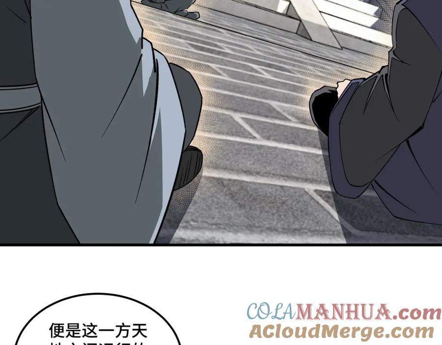 《最强反派系统》第207话 讲道 第76页