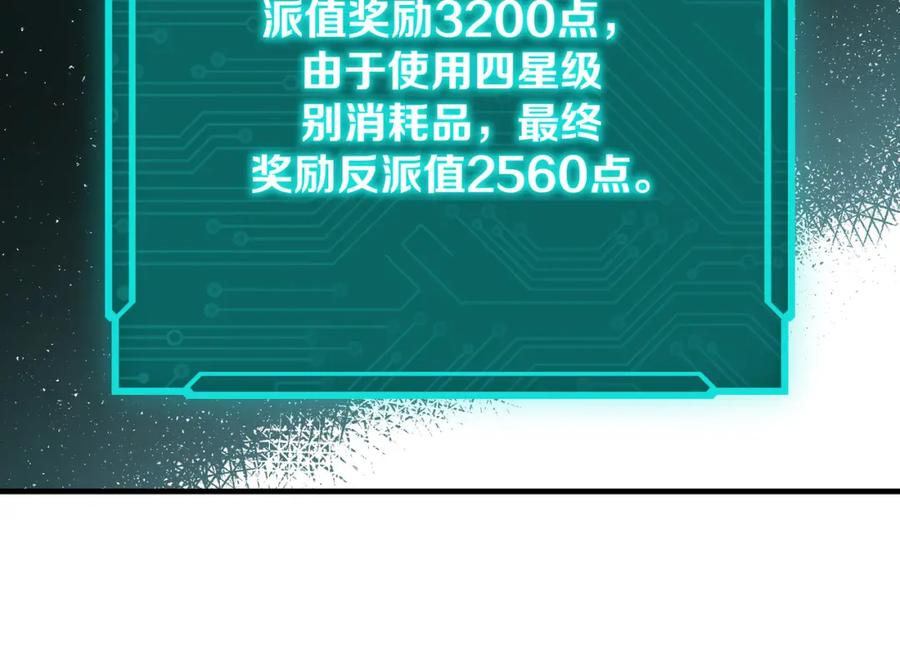 《最强反派系统》第207话 讲道 第41页