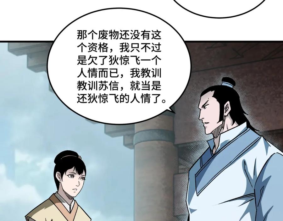 《最强反派系统》第207话 讲道 第57页