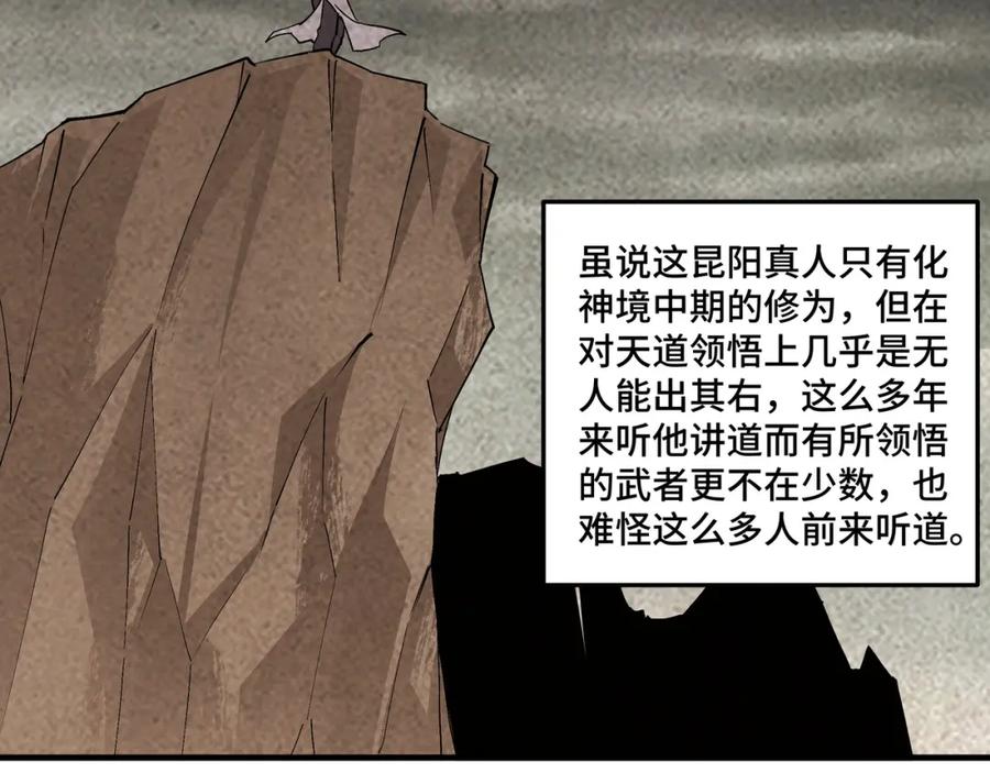 《最强反派系统》第207话 讲道 第66页