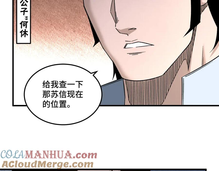 《最强反派系统》第207话 讲道 第55页