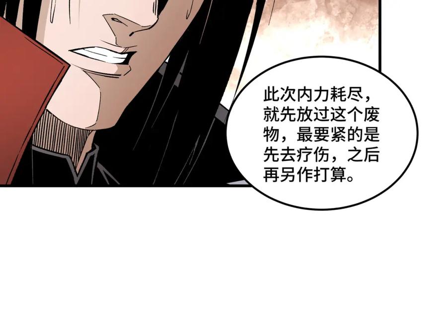 《最强反派系统》第207话 讲道 第44页