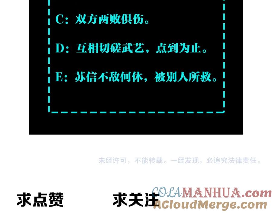 《最强反派系统》第207话 讲道 第88页