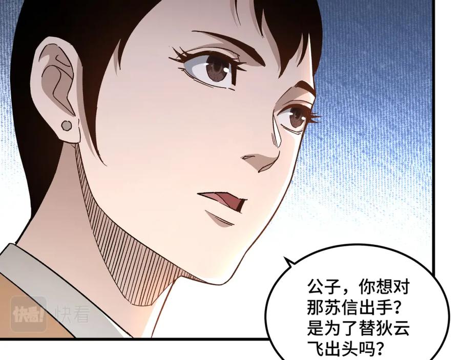 《最强反派系统》第207话 讲道 第56页