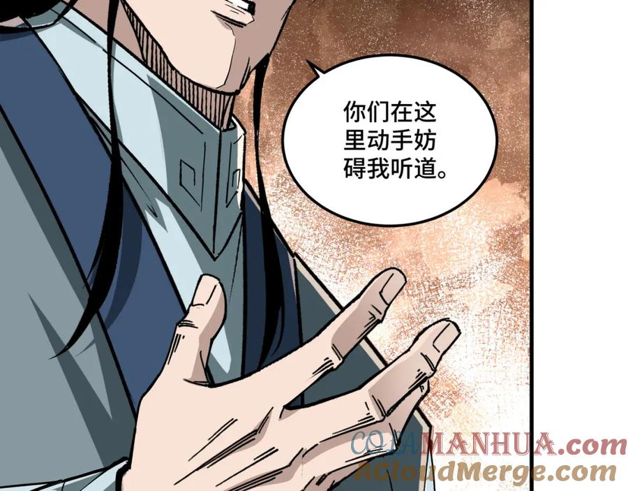 《最强反派系统》第208话 战何休 第76页