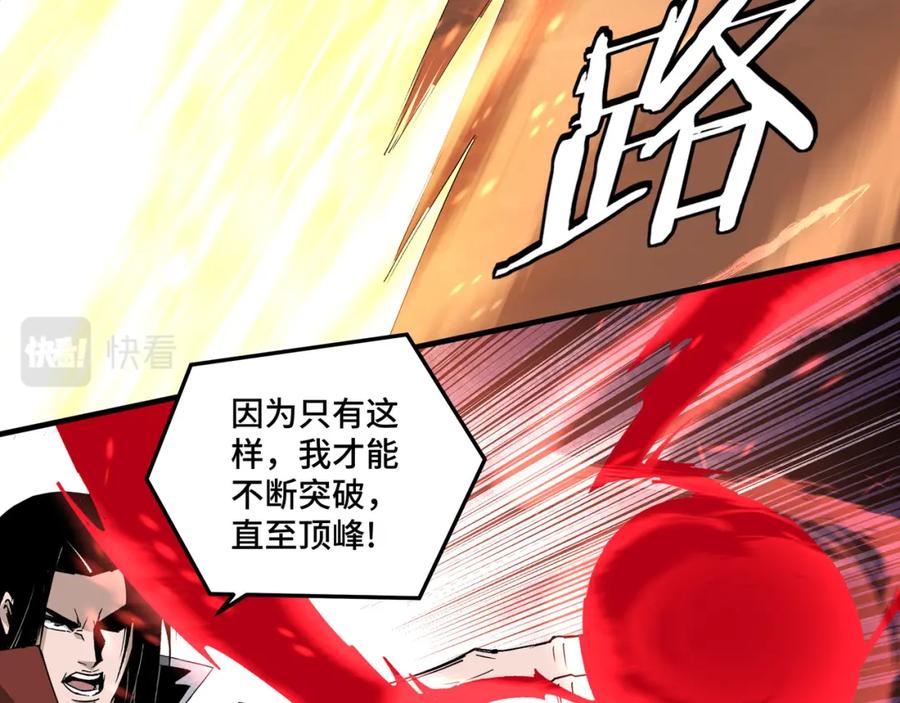 《最强反派系统》第208话 战何休 第50页