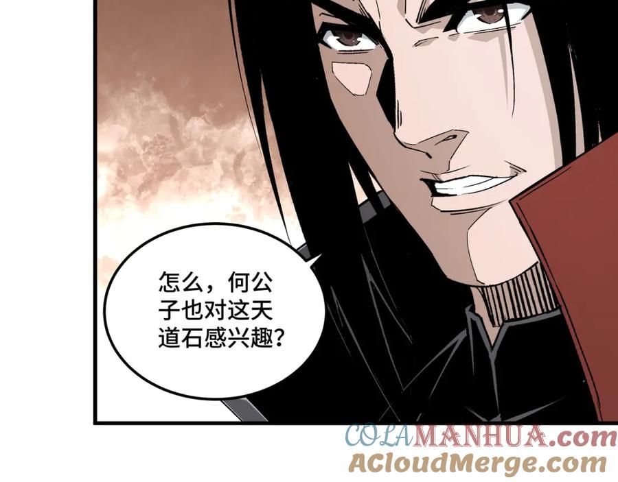 《最强反派系统》第208话 战何休 第10页