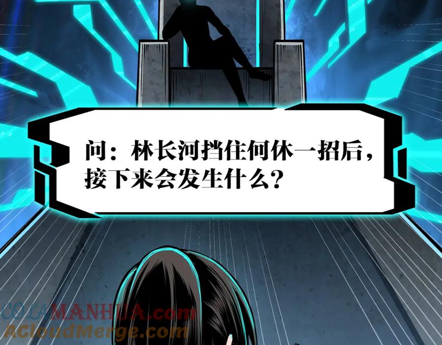 《最强反派系统》第208话 战何休 第79页
